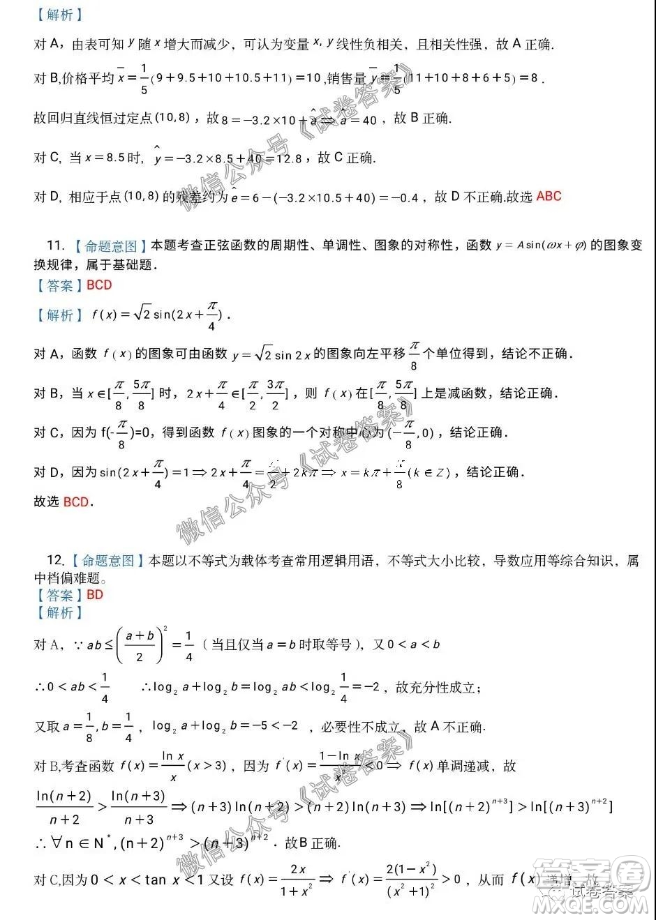 湖湘名校教育聯(lián)合體2021屆高三入學(xué)摸底考試數(shù)學(xué)試卷及答案