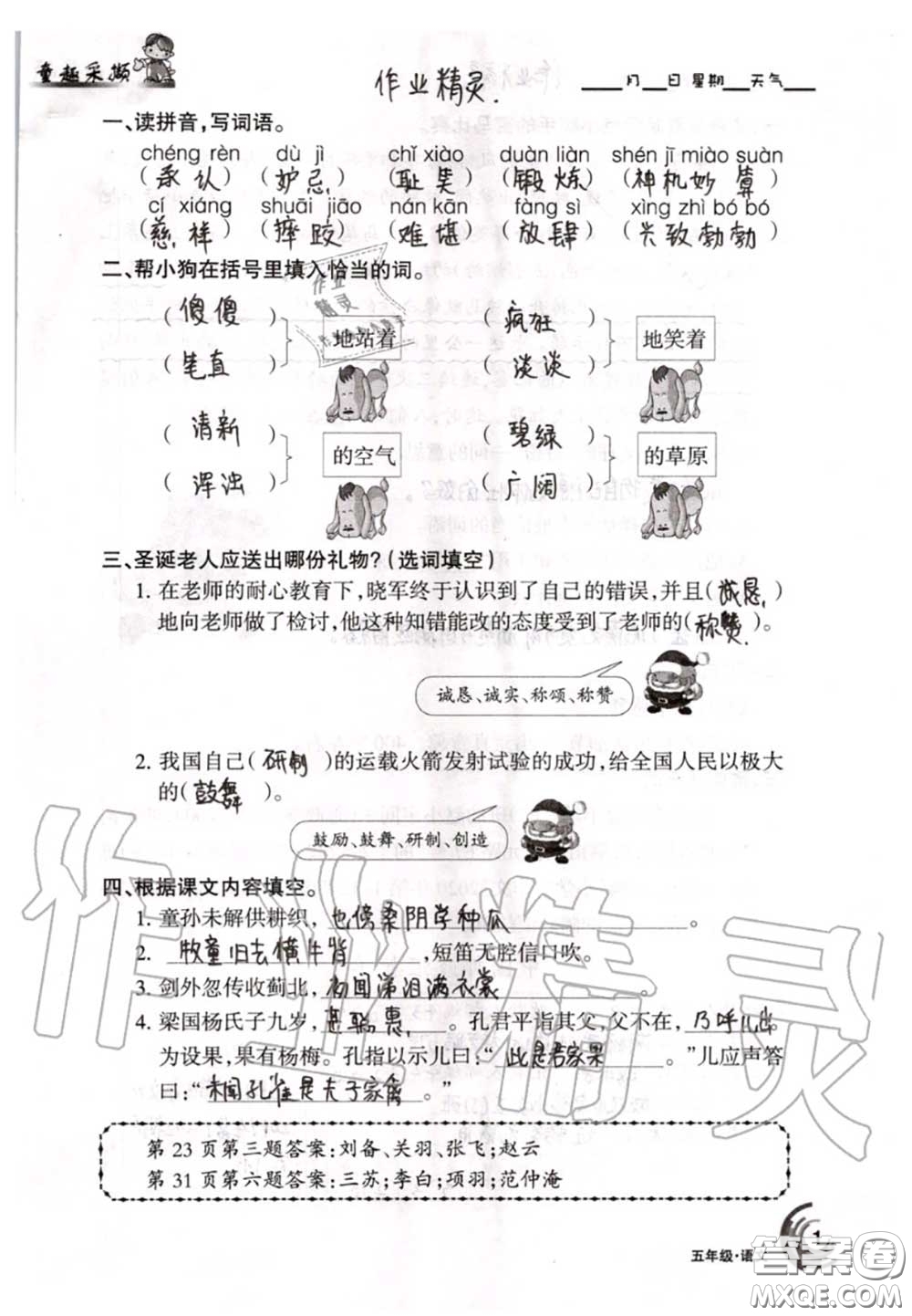 甘肅少年兒童出版社2020年快樂暑假五年級數(shù)學語文人教版答案