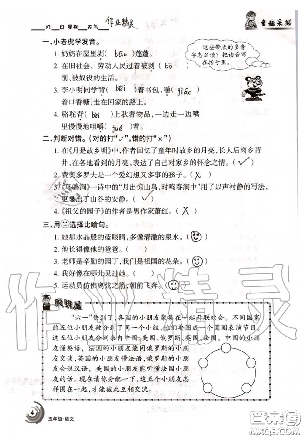 甘肅少年兒童出版社2020年快樂暑假五年級數(shù)學語文人教版答案