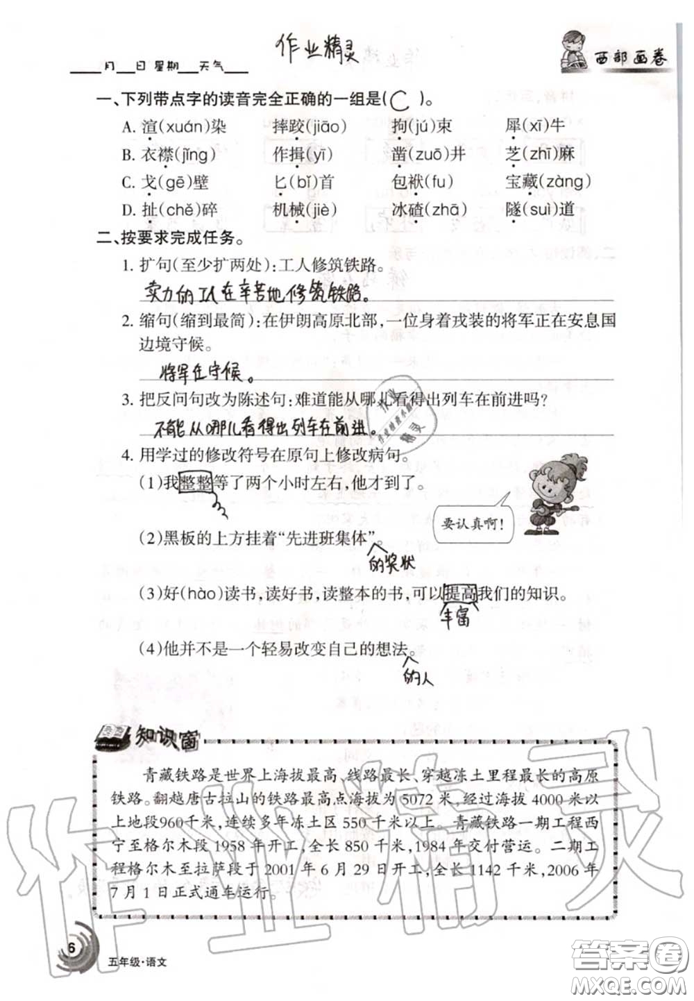 甘肅少年兒童出版社2020年快樂暑假五年級數(shù)學語文人教版答案