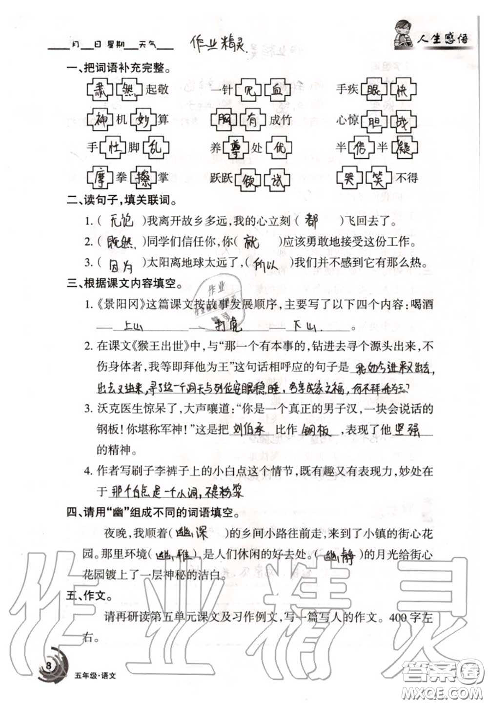 甘肅少年兒童出版社2020年快樂暑假五年級數(shù)學語文人教版答案