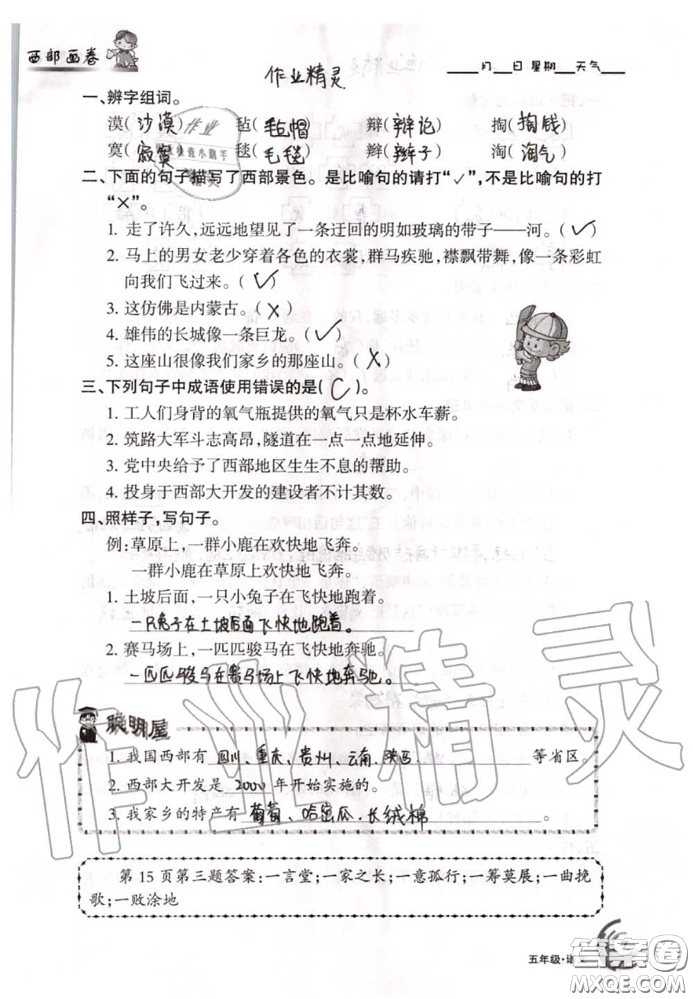 甘肅少年兒童出版社2020年快樂暑假五年級數(shù)學語文人教版答案
