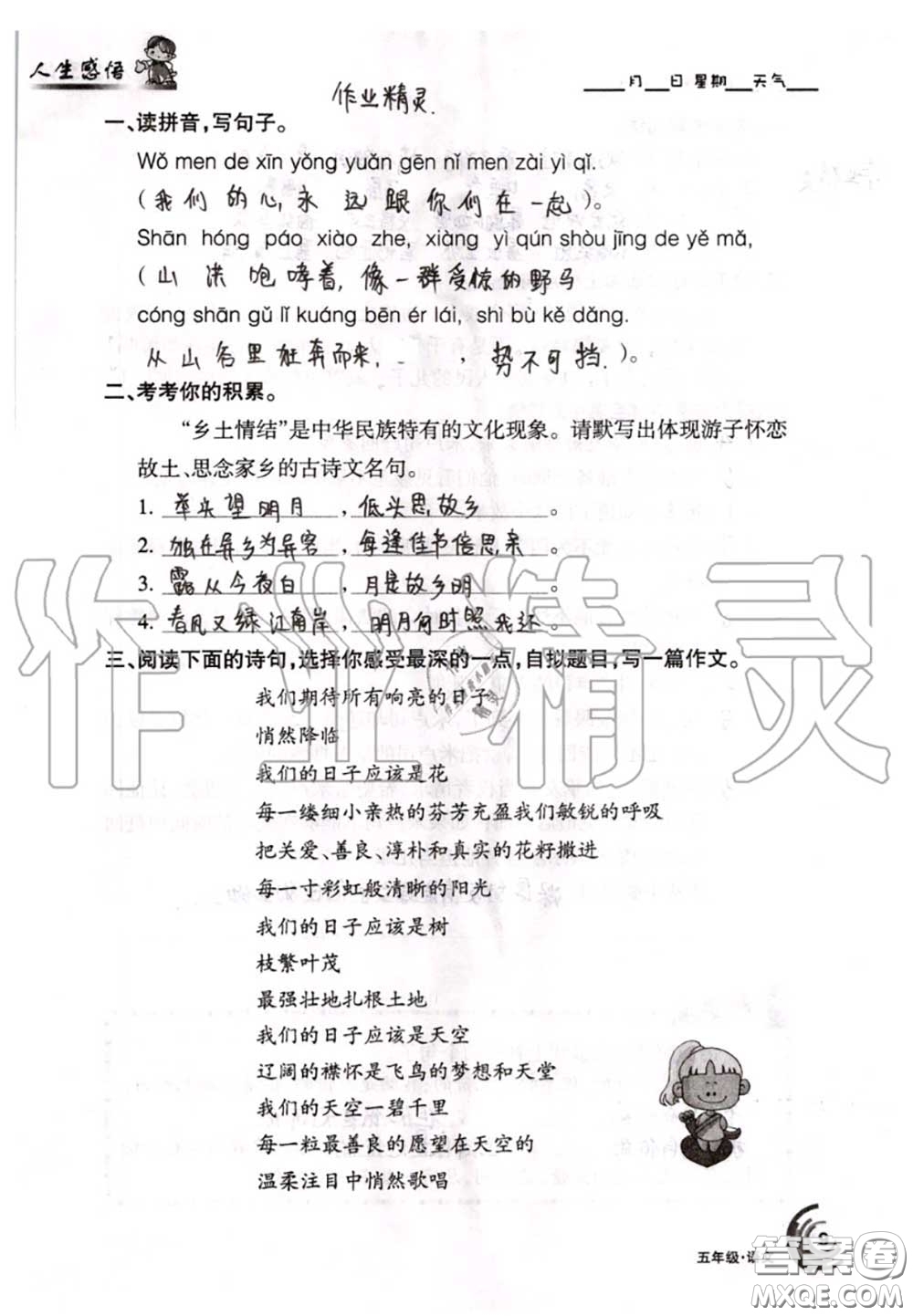 甘肅少年兒童出版社2020年快樂暑假五年級數(shù)學語文人教版答案