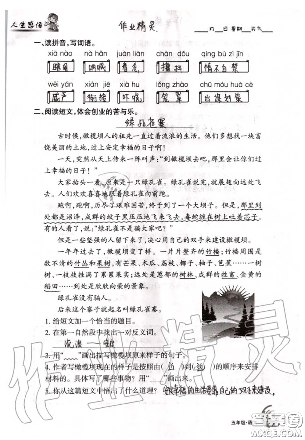 甘肅少年兒童出版社2020年快樂暑假五年級數(shù)學語文人教版答案