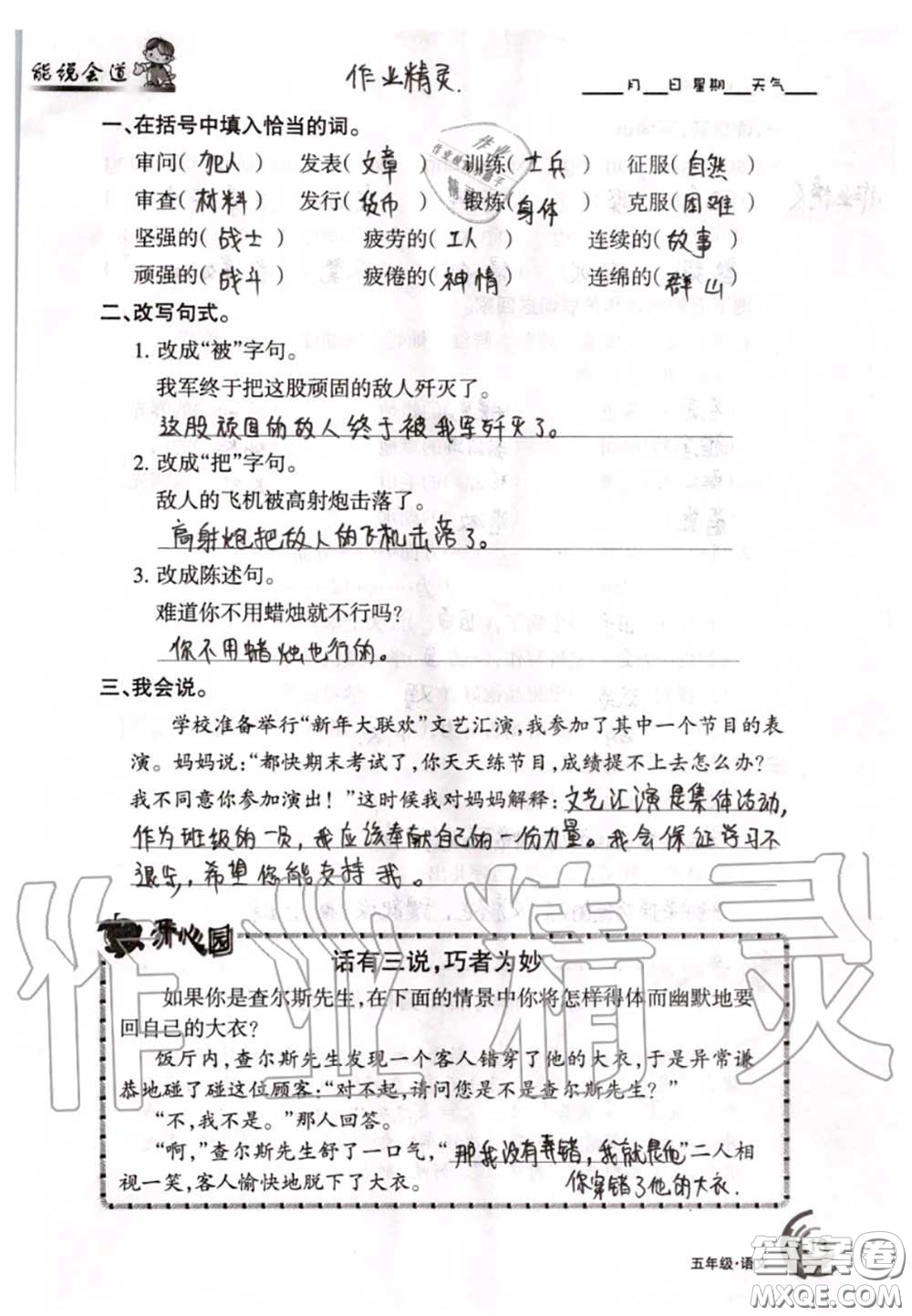 甘肅少年兒童出版社2020年快樂暑假五年級數(shù)學語文人教版答案