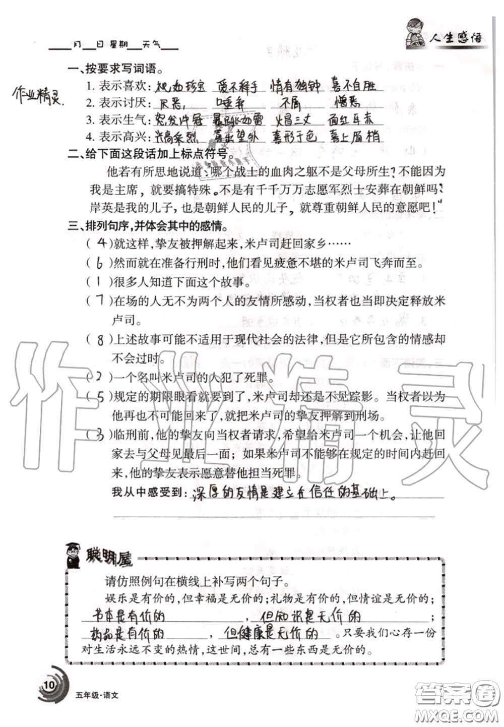 甘肅少年兒童出版社2020年快樂暑假五年級數(shù)學語文人教版答案