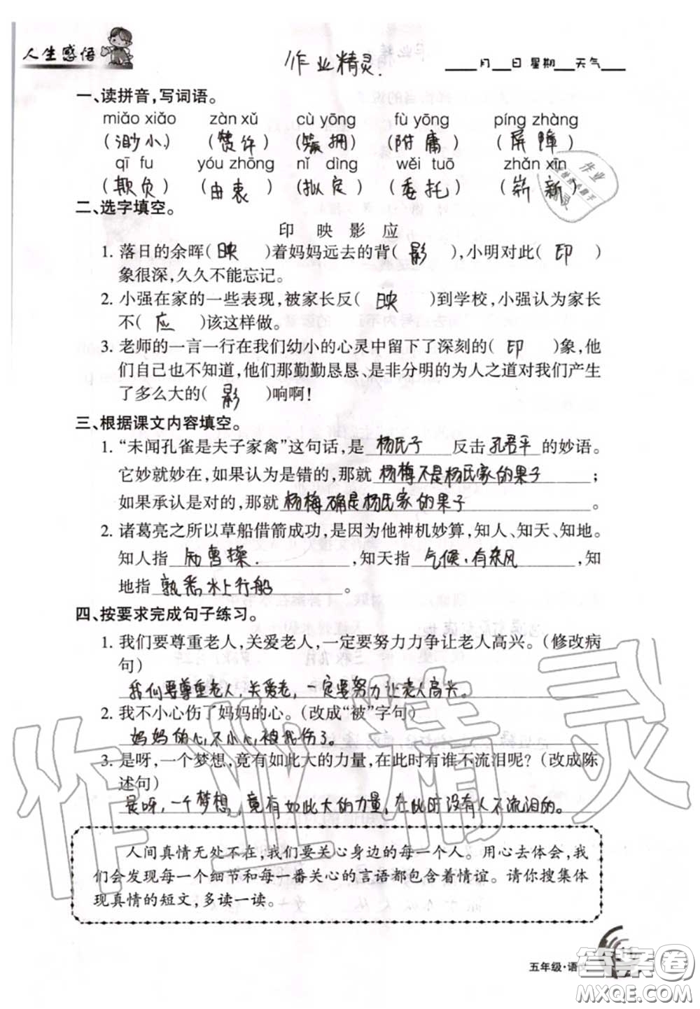 甘肅少年兒童出版社2020年快樂暑假五年級數(shù)學語文人教版答案