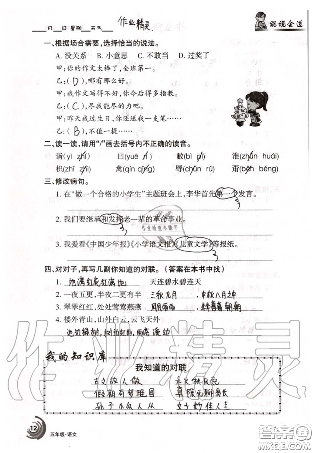 甘肅少年兒童出版社2020年快樂暑假五年級數(shù)學語文人教版答案