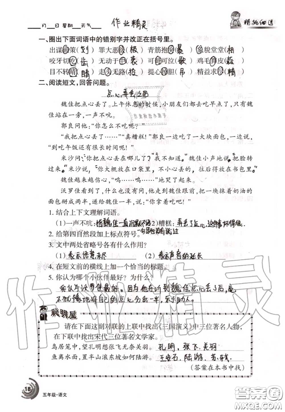甘肅少年兒童出版社2020年快樂暑假五年級數(shù)學語文人教版答案