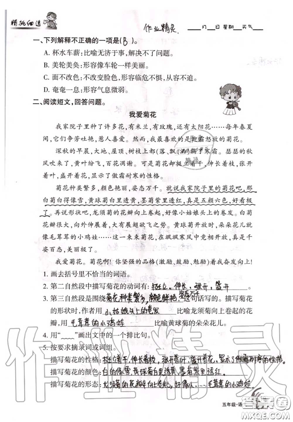 甘肅少年兒童出版社2020年快樂暑假五年級數(shù)學語文人教版答案