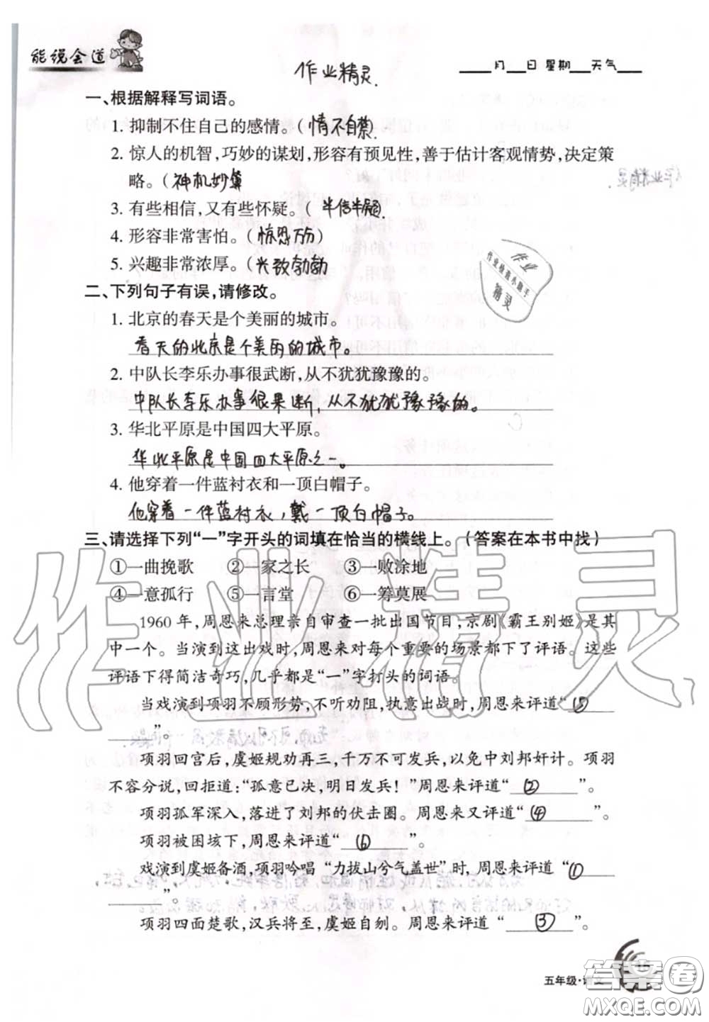 甘肅少年兒童出版社2020年快樂暑假五年級數(shù)學語文人教版答案