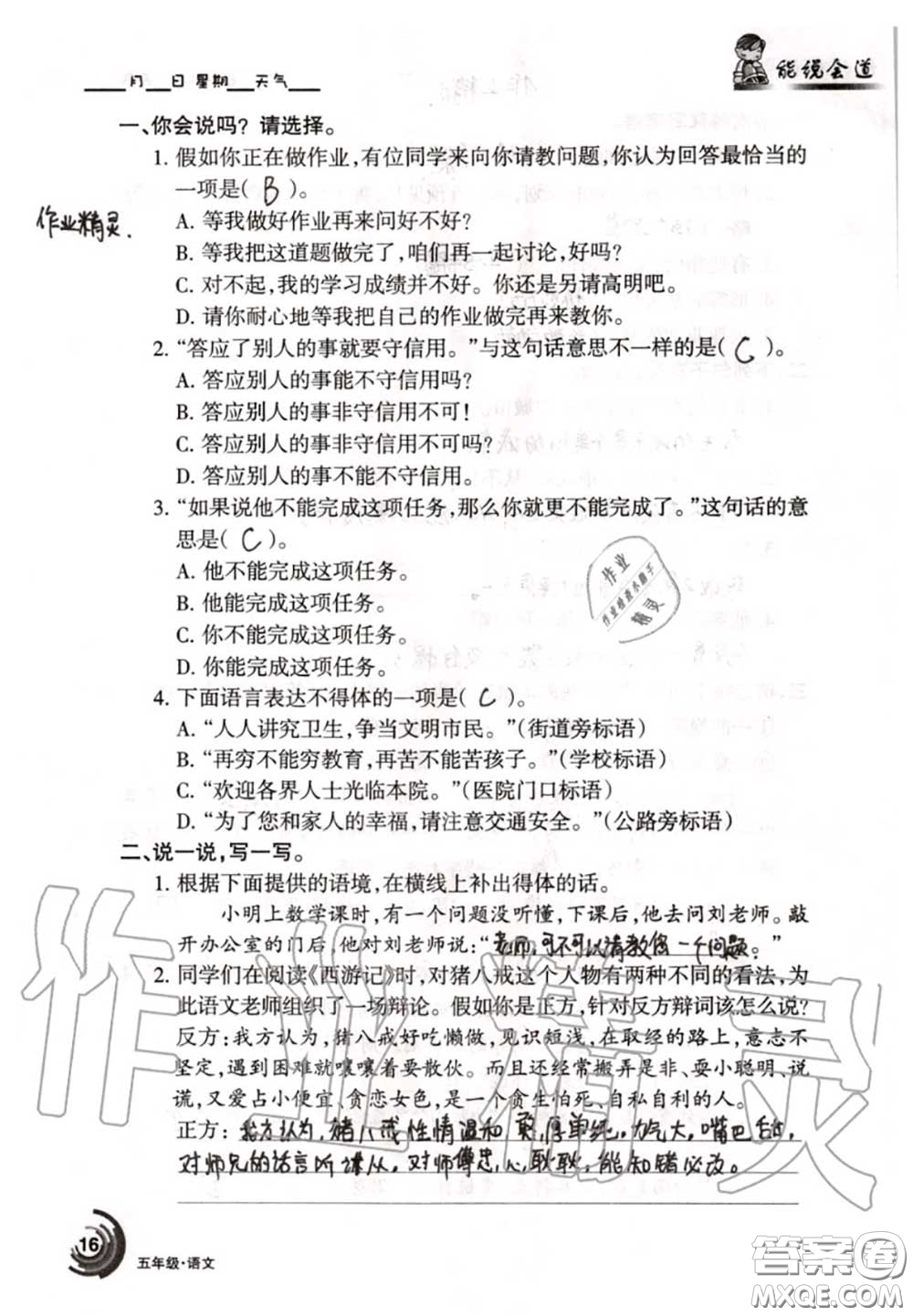 甘肅少年兒童出版社2020年快樂暑假五年級數(shù)學語文人教版答案
