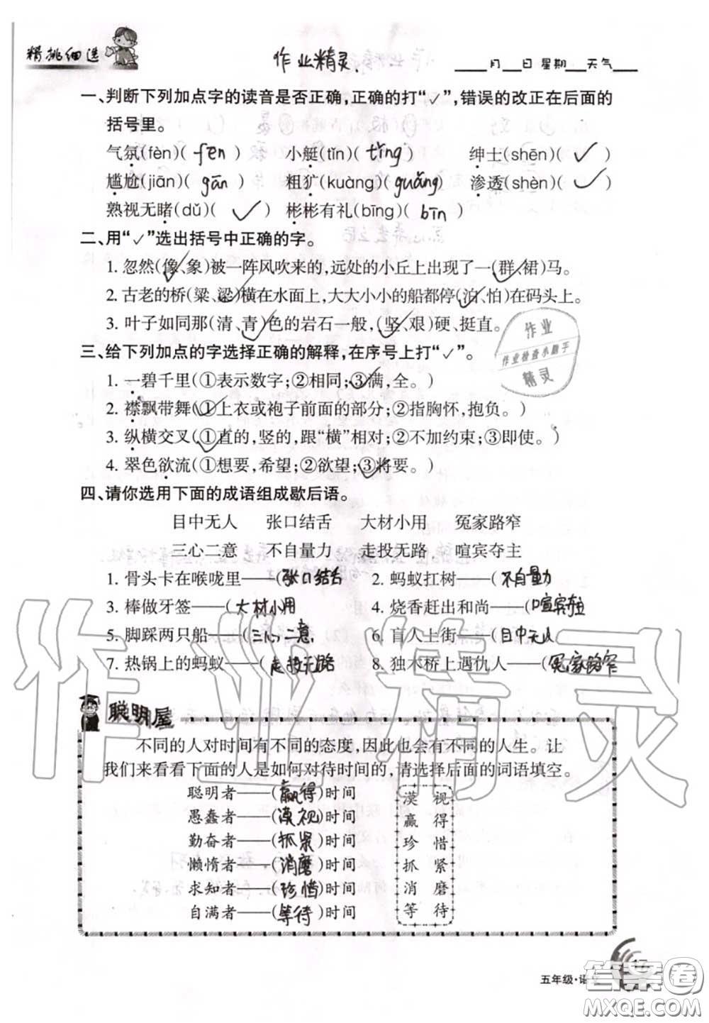 甘肅少年兒童出版社2020年快樂暑假五年級數(shù)學語文人教版答案