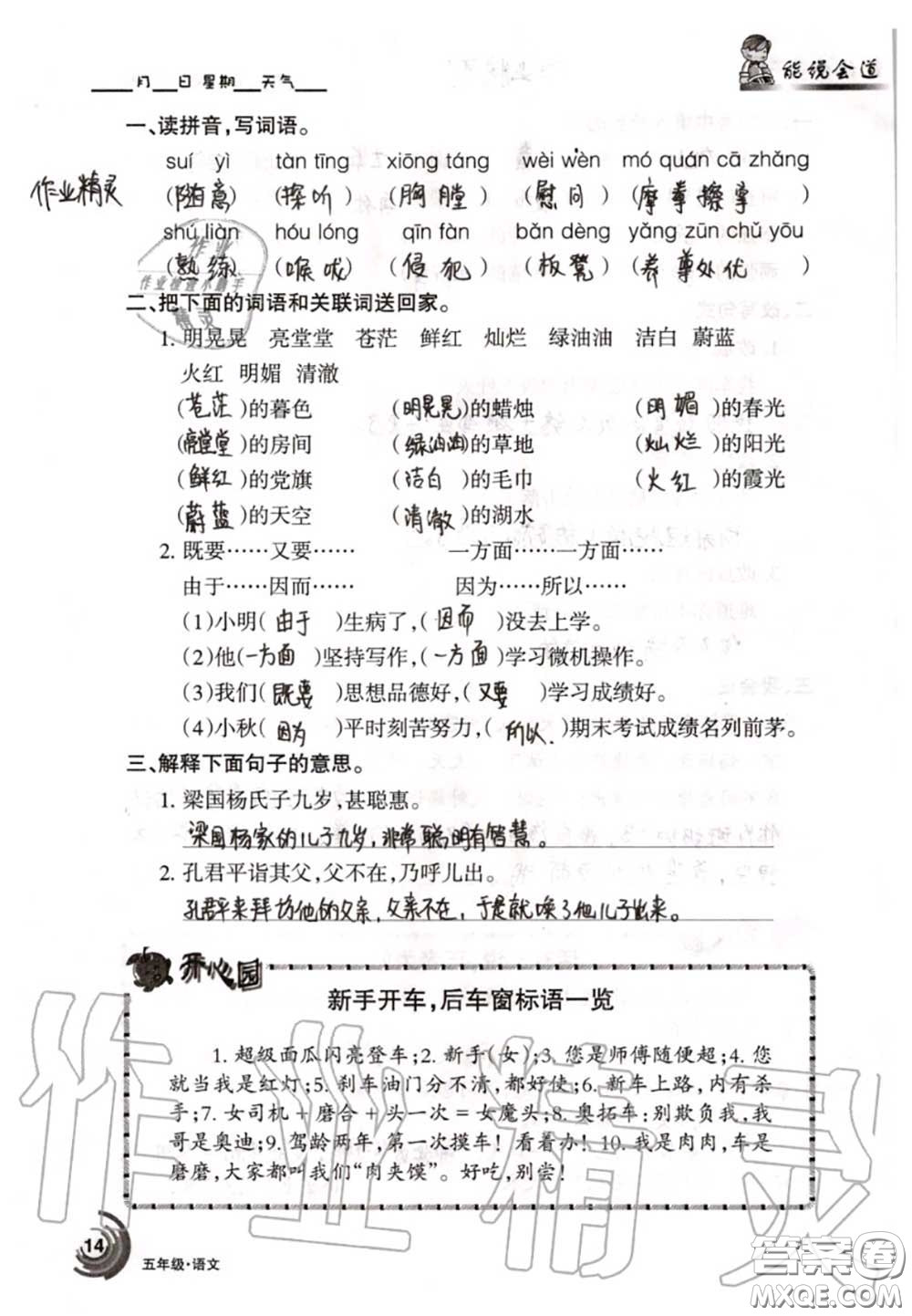 甘肅少年兒童出版社2020年快樂暑假五年級數(shù)學語文人教版答案