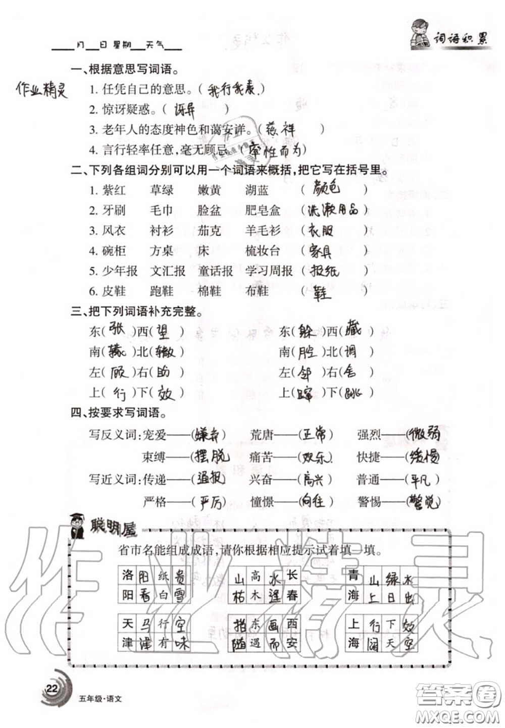 甘肅少年兒童出版社2020年快樂暑假五年級數(shù)學語文人教版答案