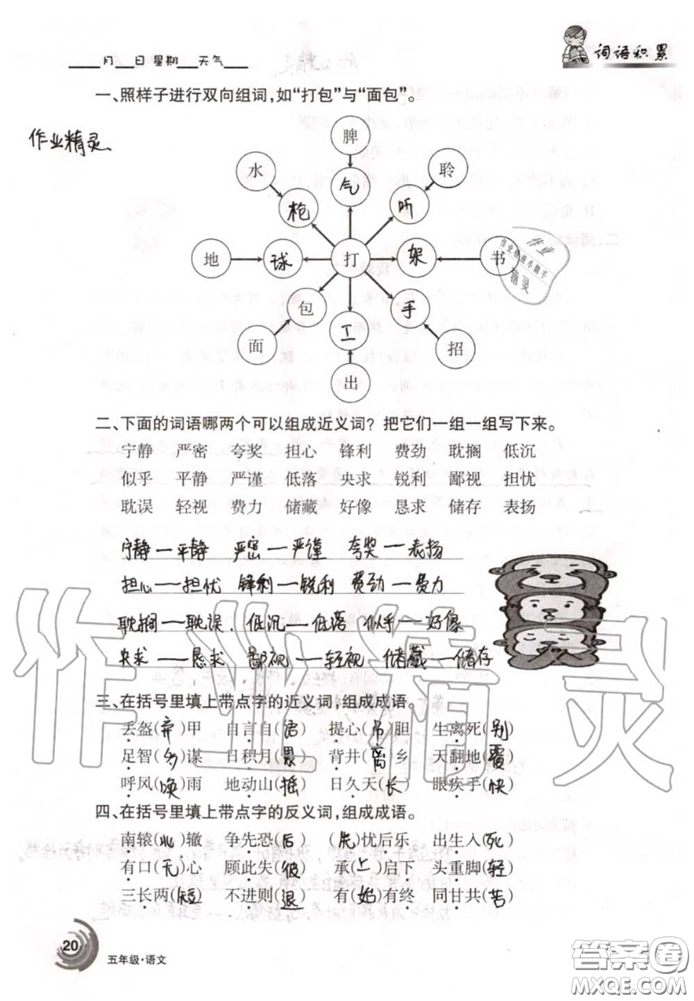甘肅少年兒童出版社2020年快樂暑假五年級數(shù)學語文人教版答案