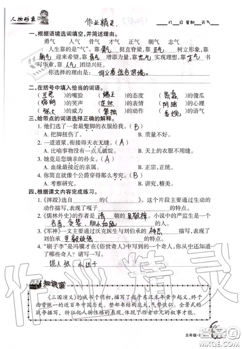 甘肅少年兒童出版社2020年快樂暑假五年級數(shù)學語文人教版答案