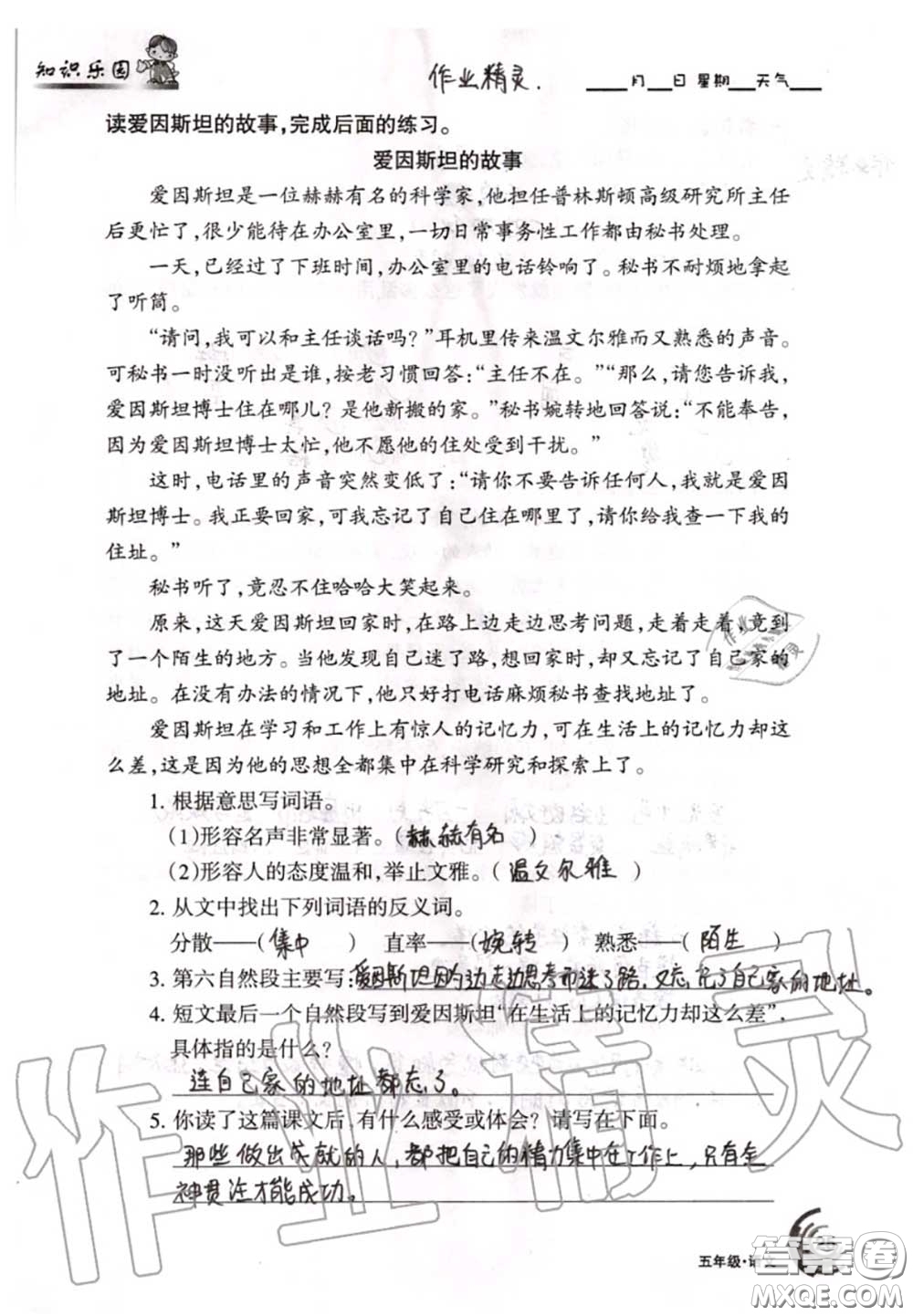 甘肅少年兒童出版社2020年快樂暑假五年級數(shù)學語文人教版答案