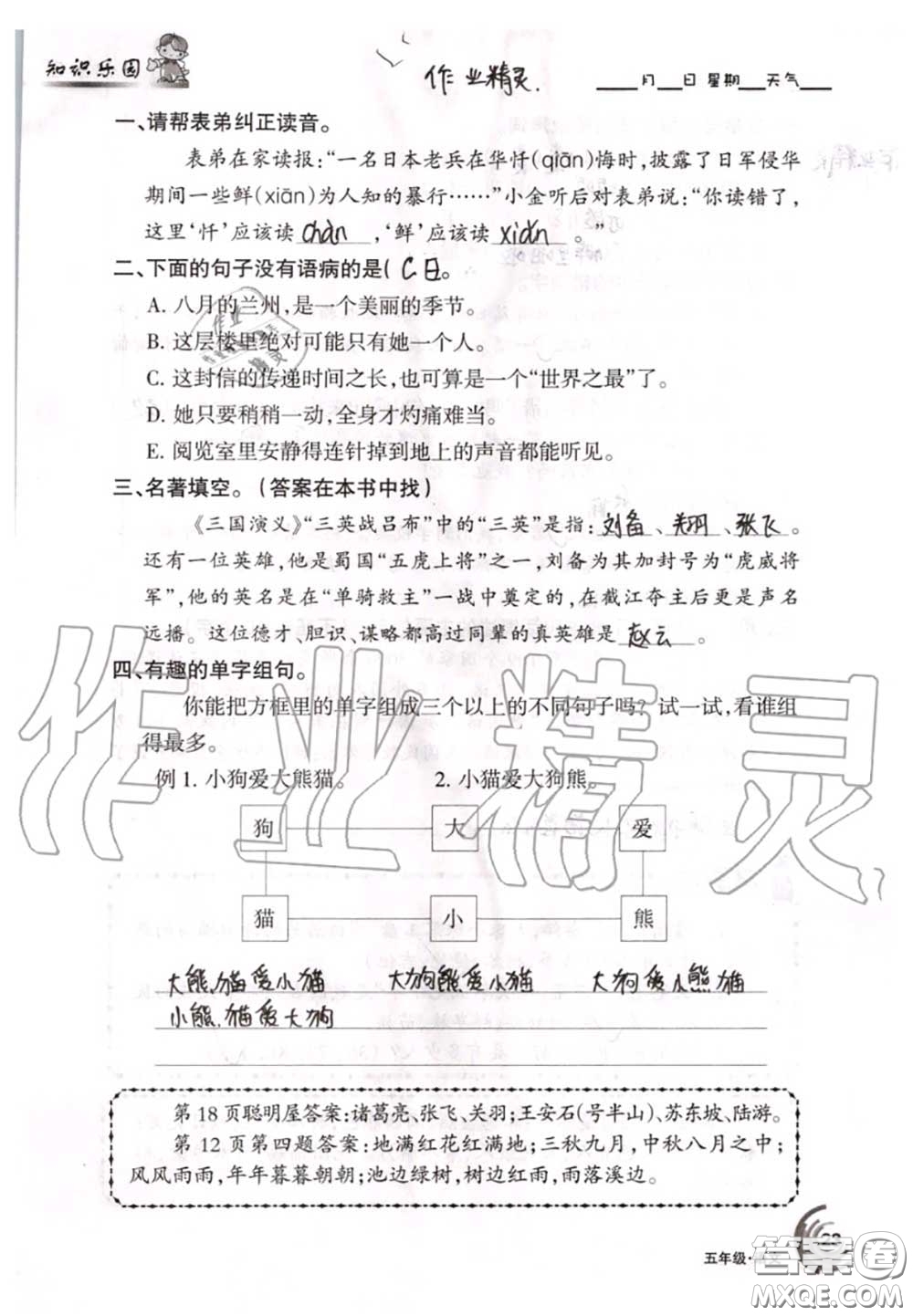 甘肅少年兒童出版社2020年快樂暑假五年級數(shù)學語文人教版答案