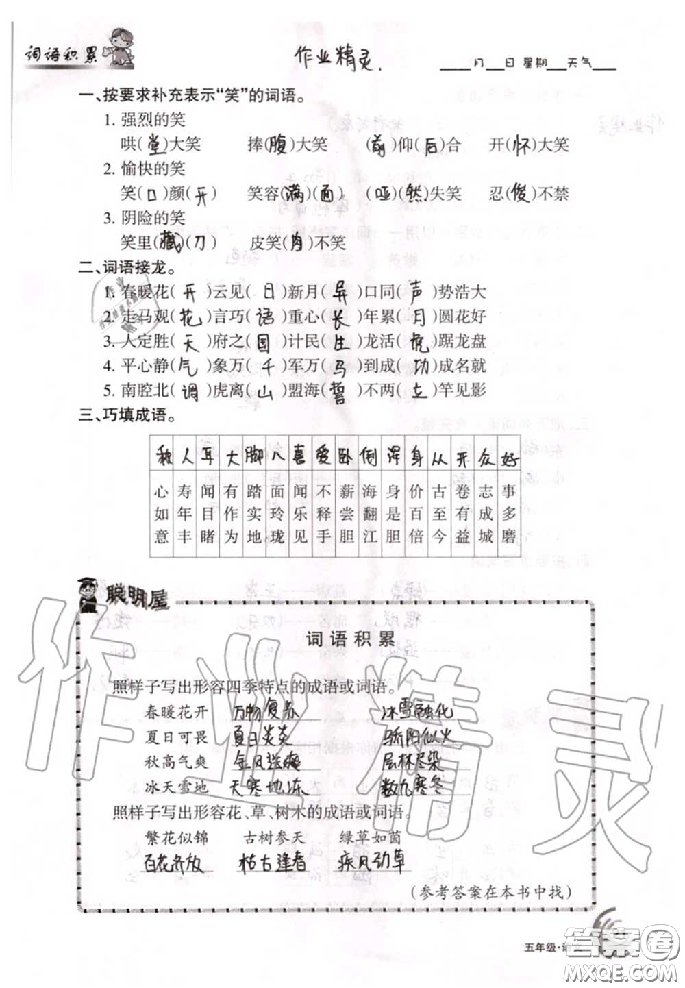 甘肅少年兒童出版社2020年快樂暑假五年級數(shù)學語文人教版答案