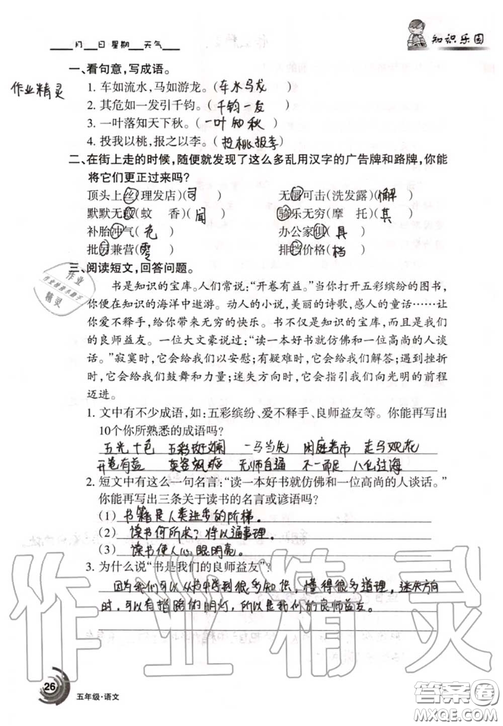 甘肅少年兒童出版社2020年快樂暑假五年級數(shù)學語文人教版答案