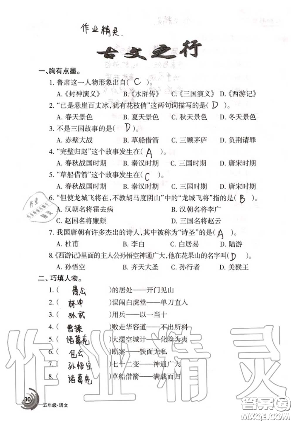 甘肅少年兒童出版社2020年快樂暑假五年級數(shù)學語文人教版答案