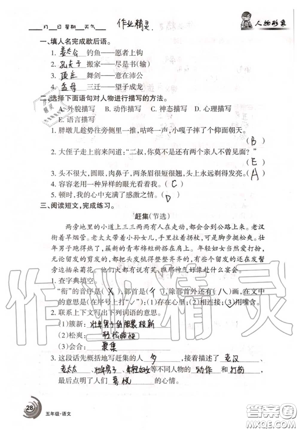 甘肅少年兒童出版社2020年快樂暑假五年級數(shù)學語文人教版答案