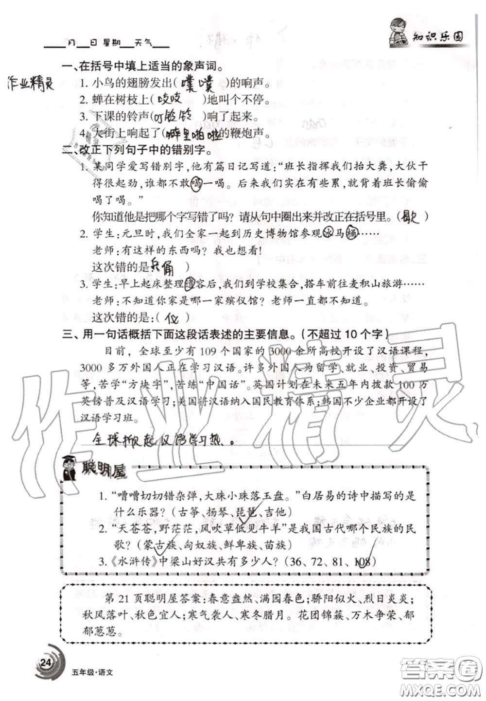 甘肅少年兒童出版社2020年快樂暑假五年級數(shù)學語文人教版答案