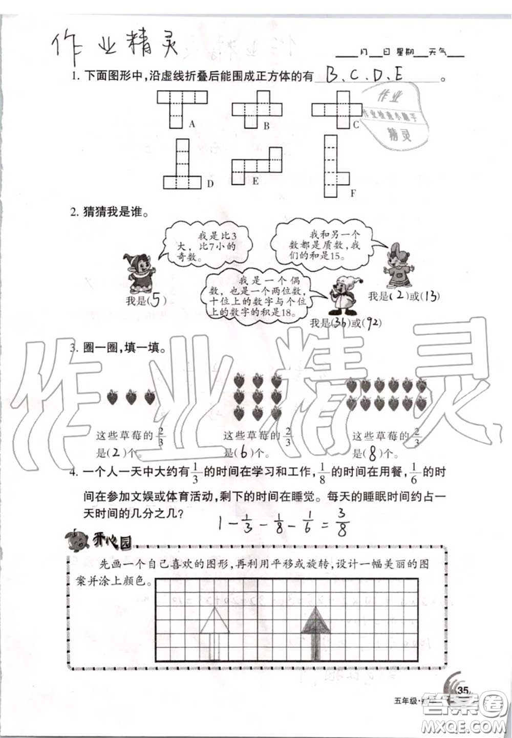 甘肅少年兒童出版社2020年快樂暑假五年級數(shù)學語文人教版答案
