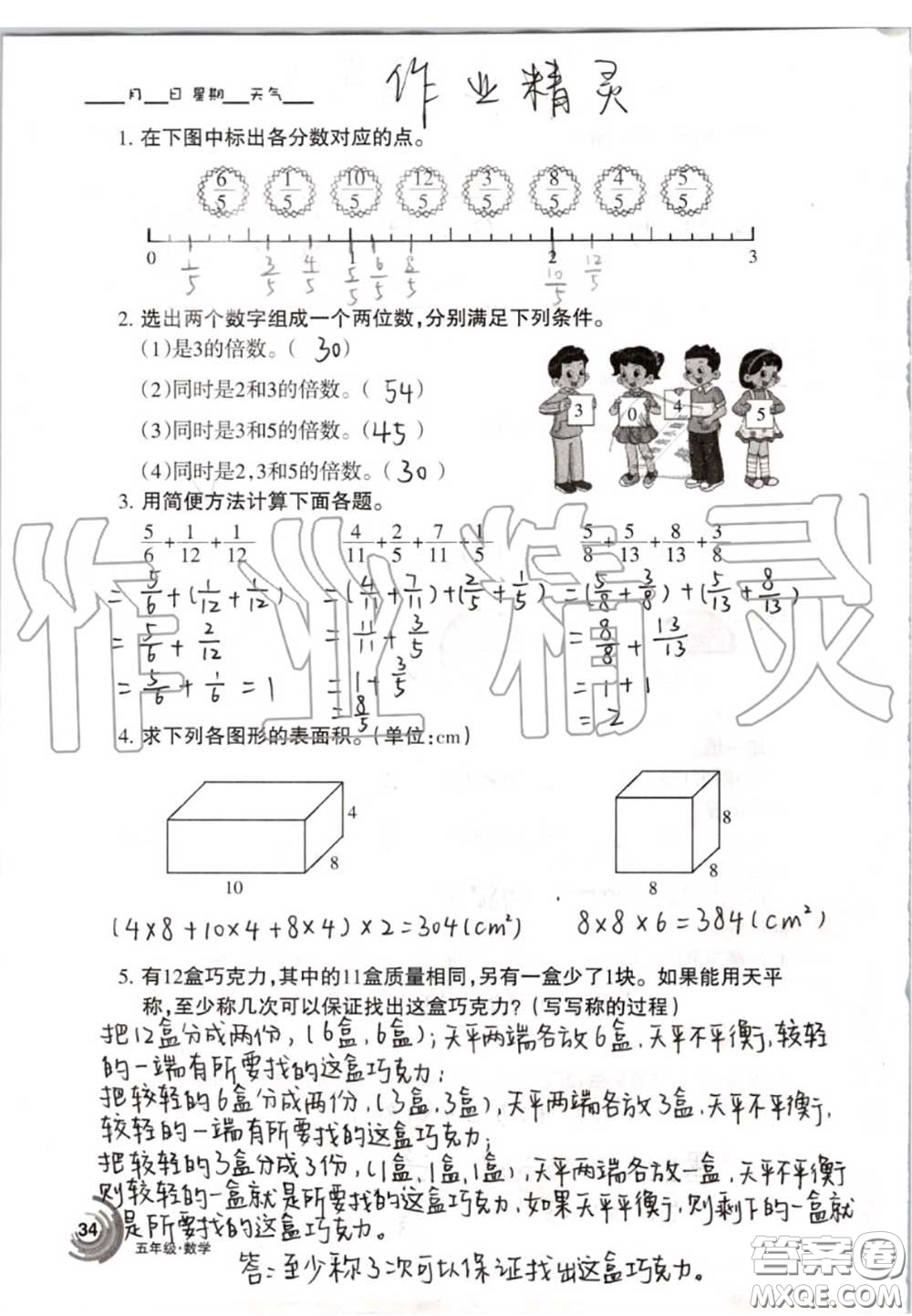 甘肅少年兒童出版社2020年快樂暑假五年級數(shù)學語文人教版答案