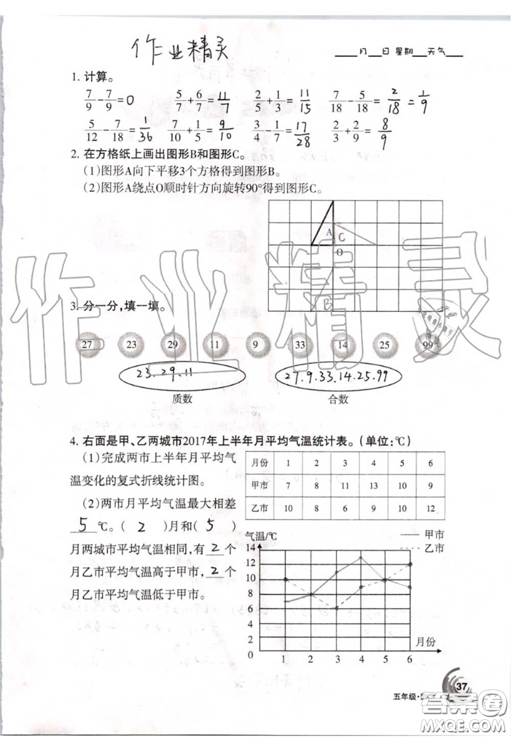 甘肅少年兒童出版社2020年快樂暑假五年級數(shù)學語文人教版答案