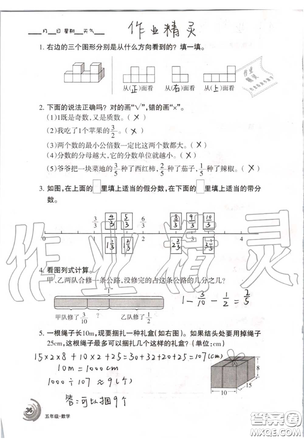 甘肅少年兒童出版社2020年快樂暑假五年級數(shù)學語文人教版答案