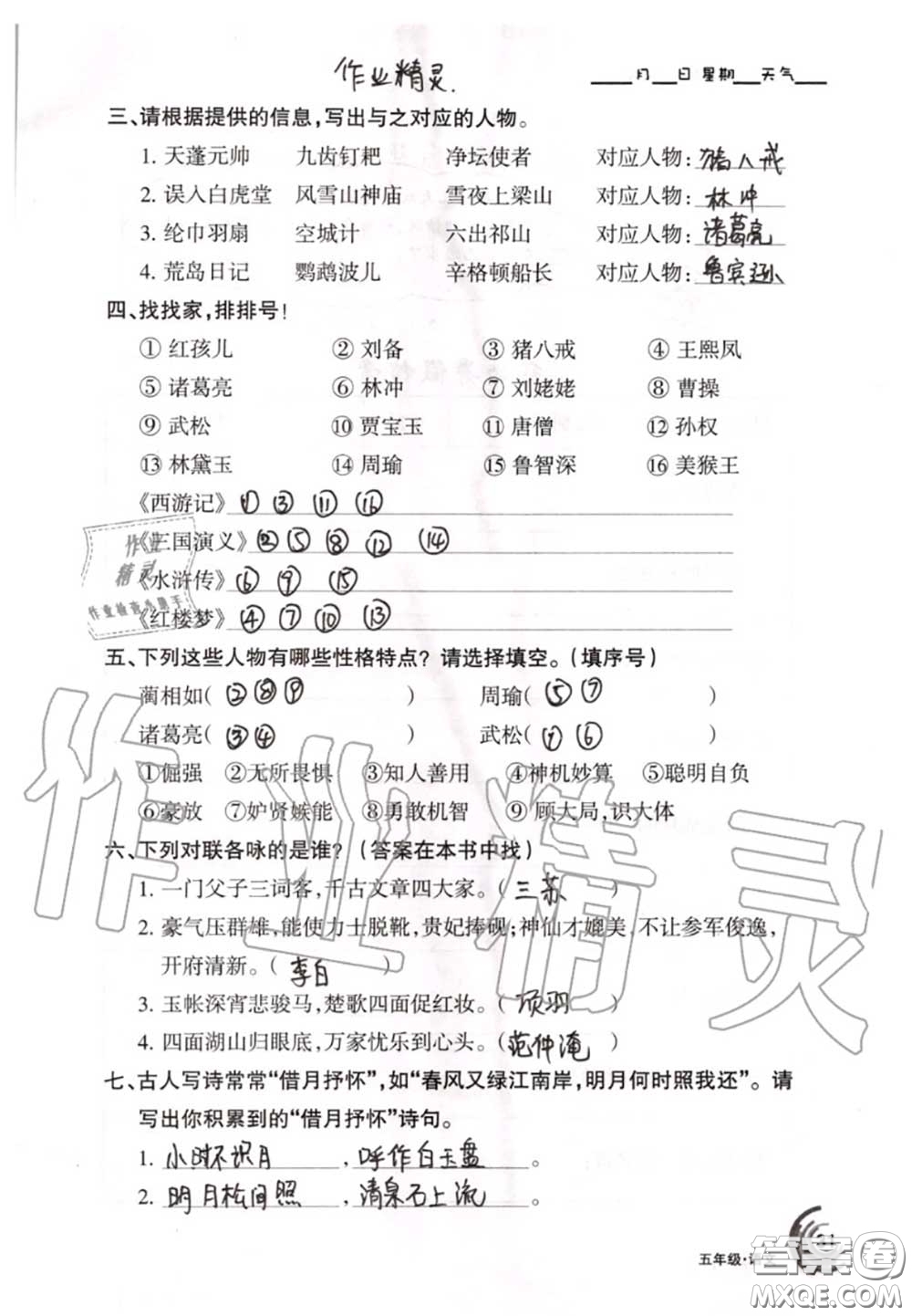 甘肅少年兒童出版社2020年快樂暑假五年級數(shù)學語文人教版答案