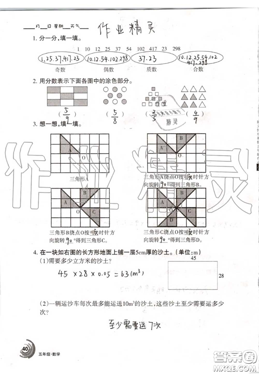 甘肅少年兒童出版社2020年快樂暑假五年級數(shù)學語文人教版答案