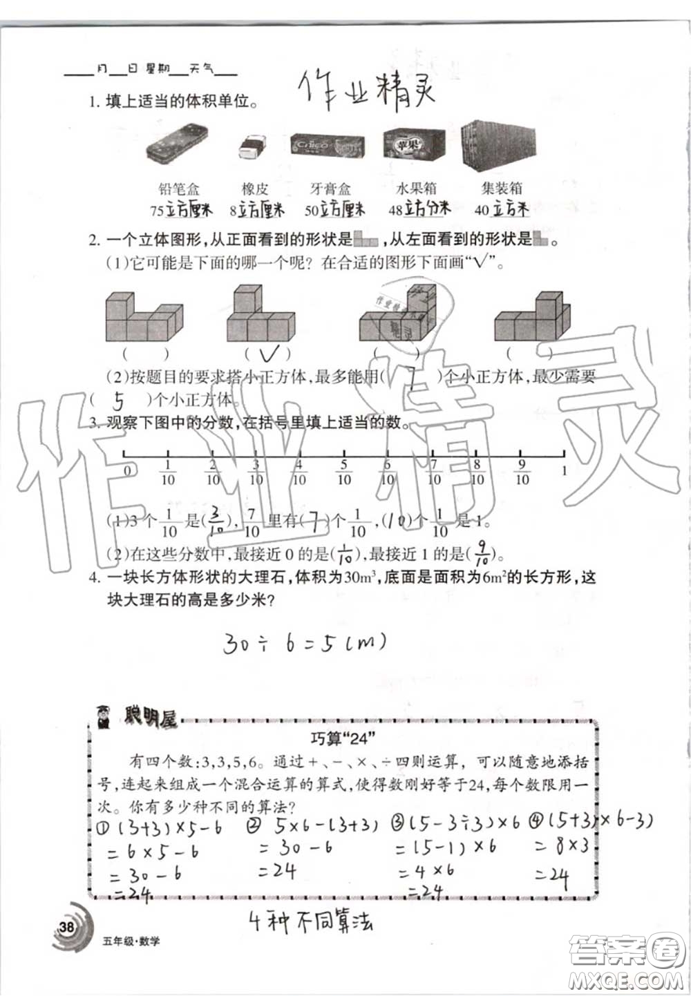 甘肅少年兒童出版社2020年快樂暑假五年級數(shù)學語文人教版答案