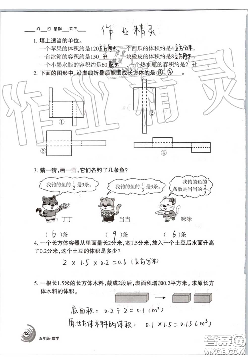 甘肅少年兒童出版社2020年快樂暑假五年級數(shù)學語文人教版答案