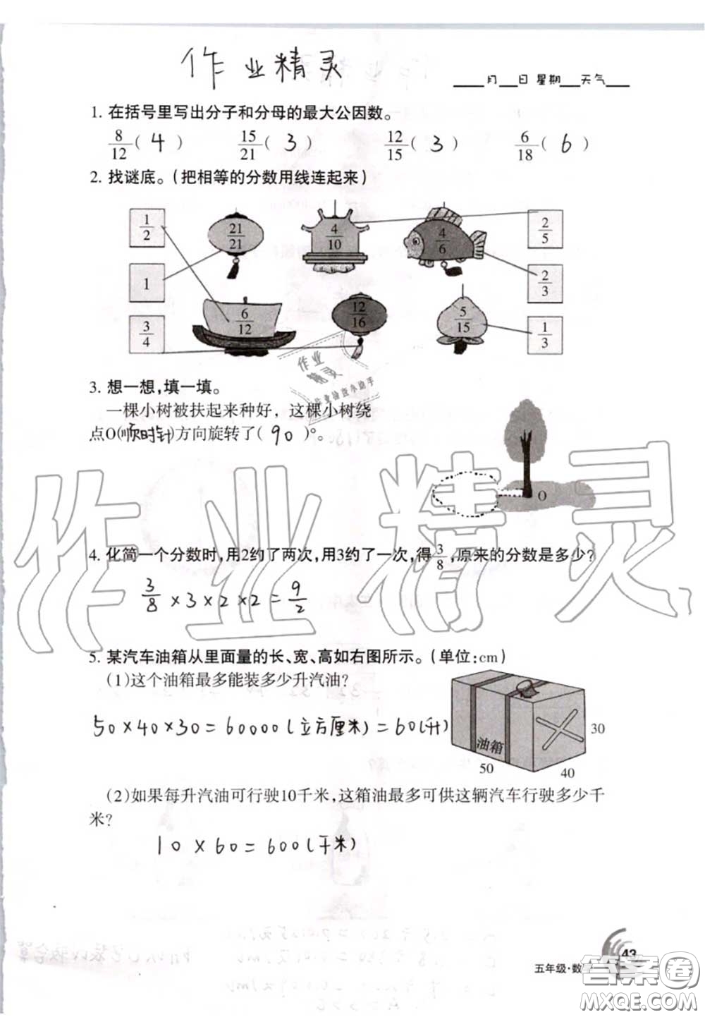 甘肅少年兒童出版社2020年快樂暑假五年級數(shù)學語文人教版答案
