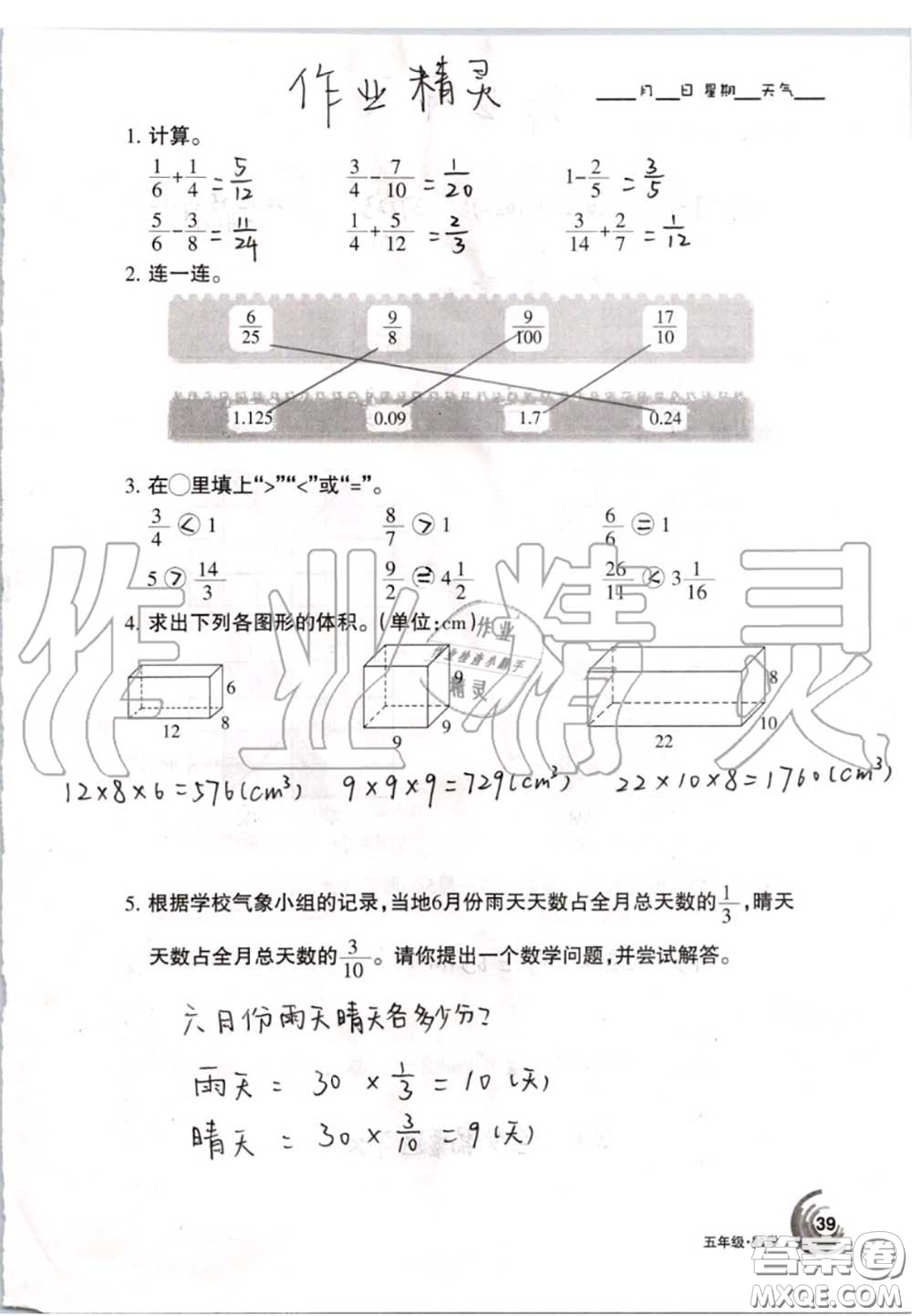 甘肅少年兒童出版社2020年快樂暑假五年級數(shù)學語文人教版答案