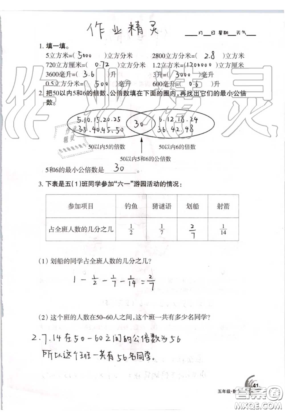 甘肅少年兒童出版社2020年快樂暑假五年級數(shù)學語文人教版答案