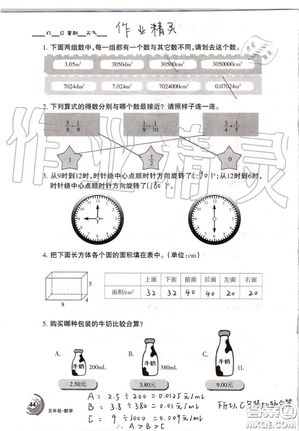 甘肅少年兒童出版社2020年快樂暑假五年級數(shù)學語文人教版答案