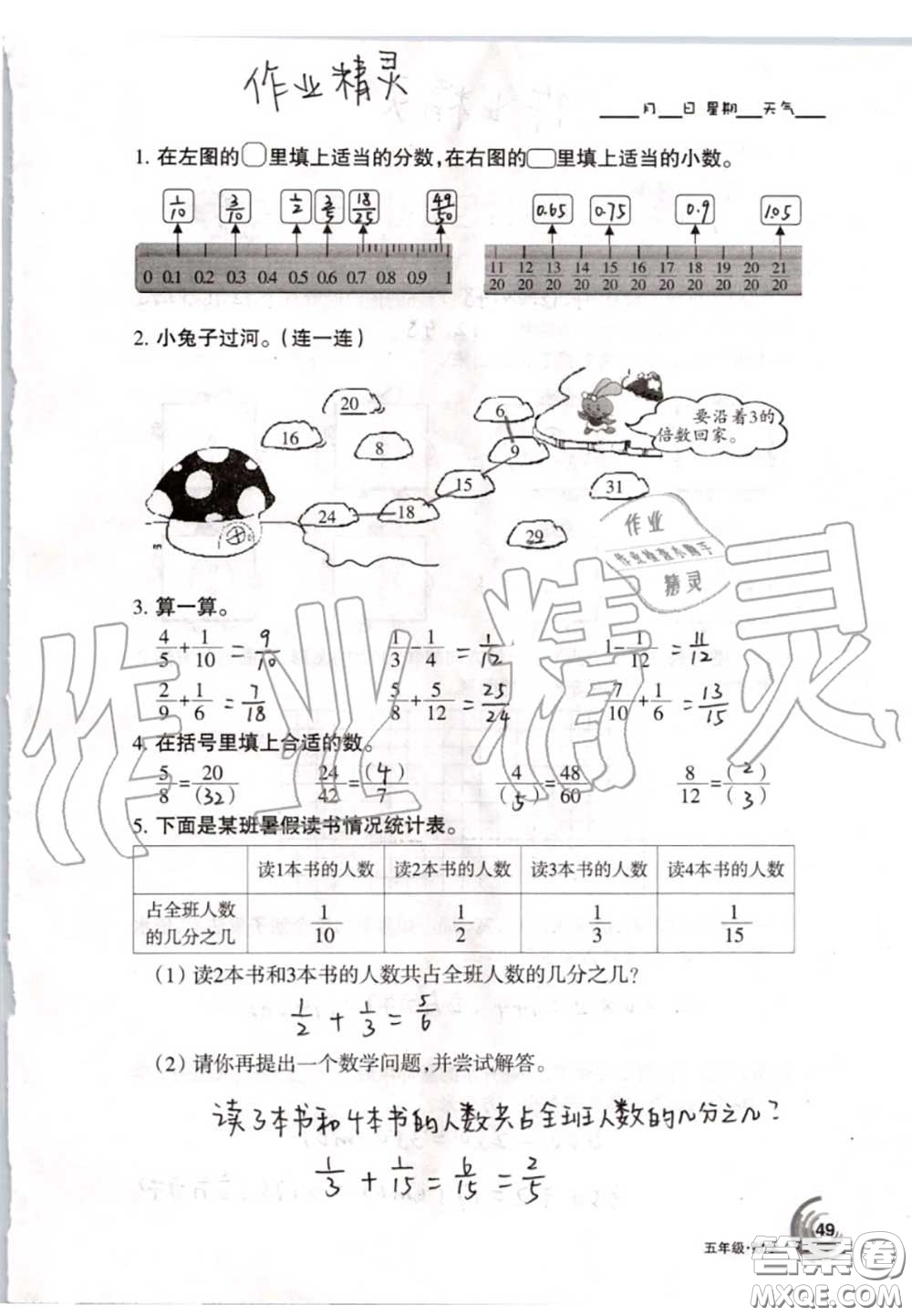 甘肅少年兒童出版社2020年快樂暑假五年級數(shù)學語文人教版答案