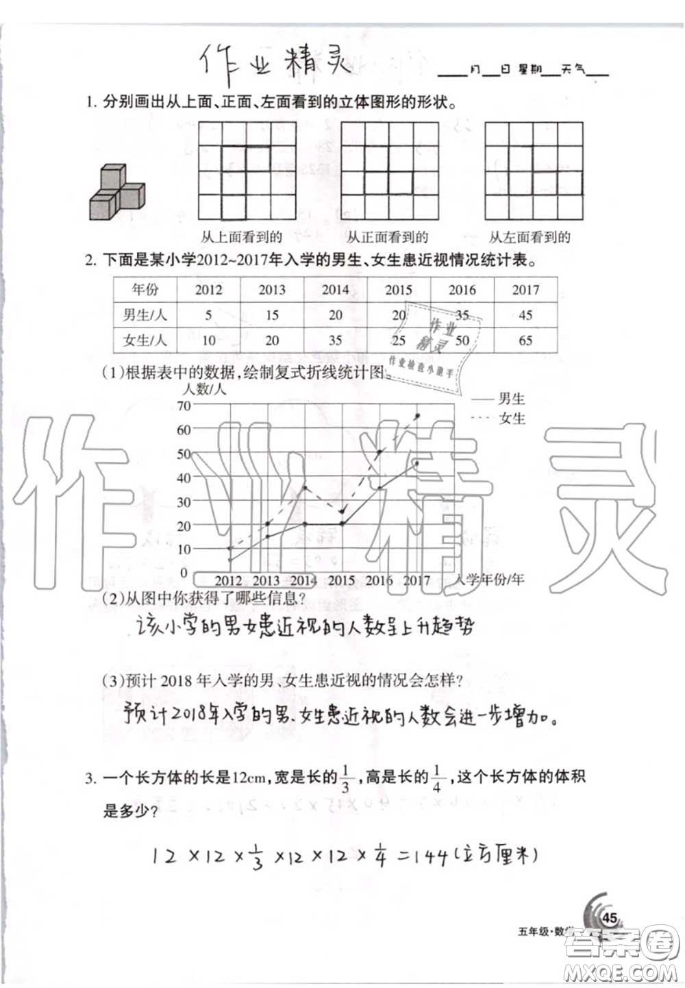 甘肅少年兒童出版社2020年快樂暑假五年級數(shù)學語文人教版答案