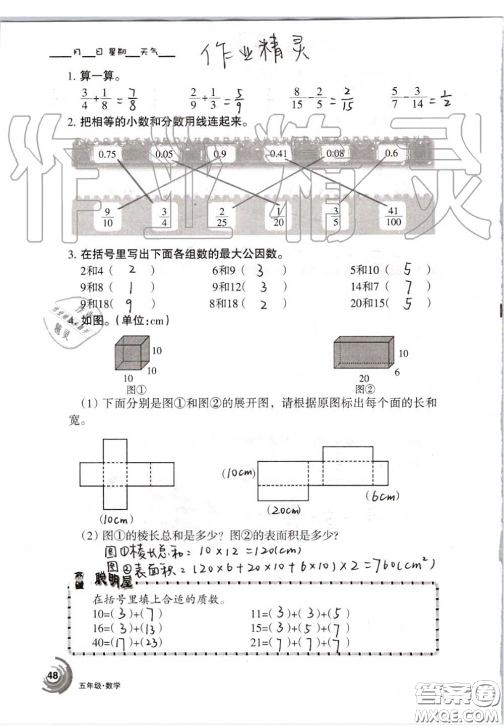 甘肅少年兒童出版社2020年快樂暑假五年級數(shù)學語文人教版答案