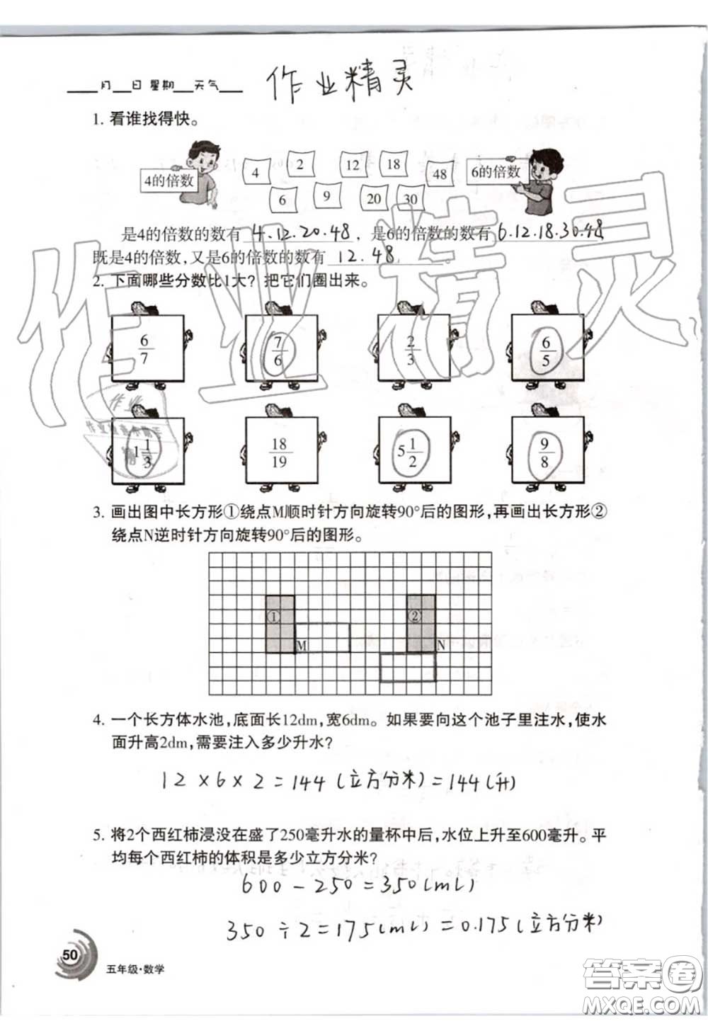 甘肅少年兒童出版社2020年快樂暑假五年級數(shù)學語文人教版答案