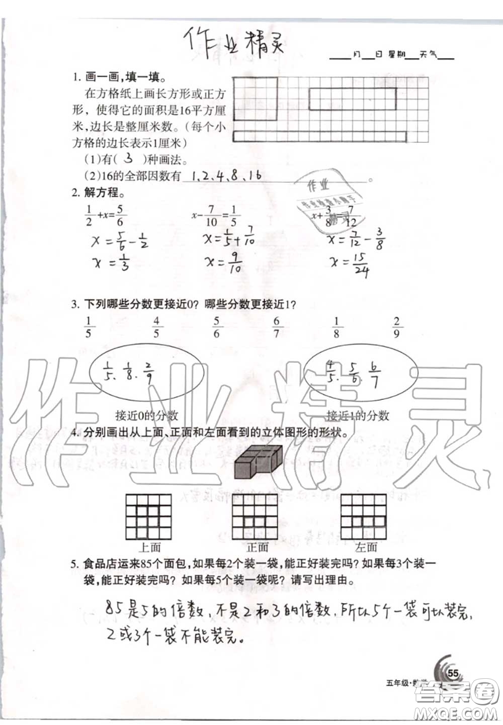 甘肅少年兒童出版社2020年快樂暑假五年級數(shù)學語文人教版答案