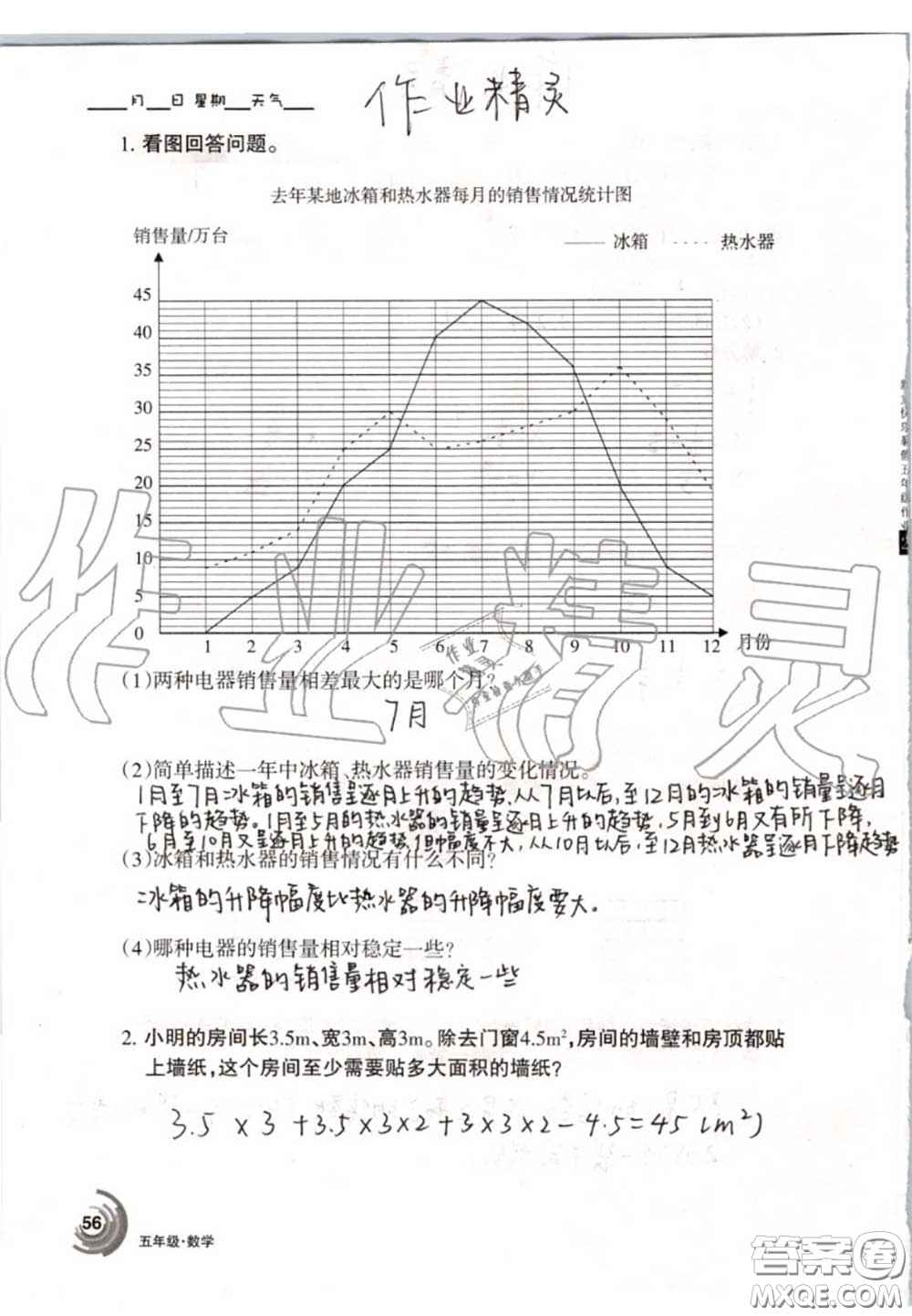 甘肅少年兒童出版社2020年快樂暑假五年級數(shù)學語文人教版答案