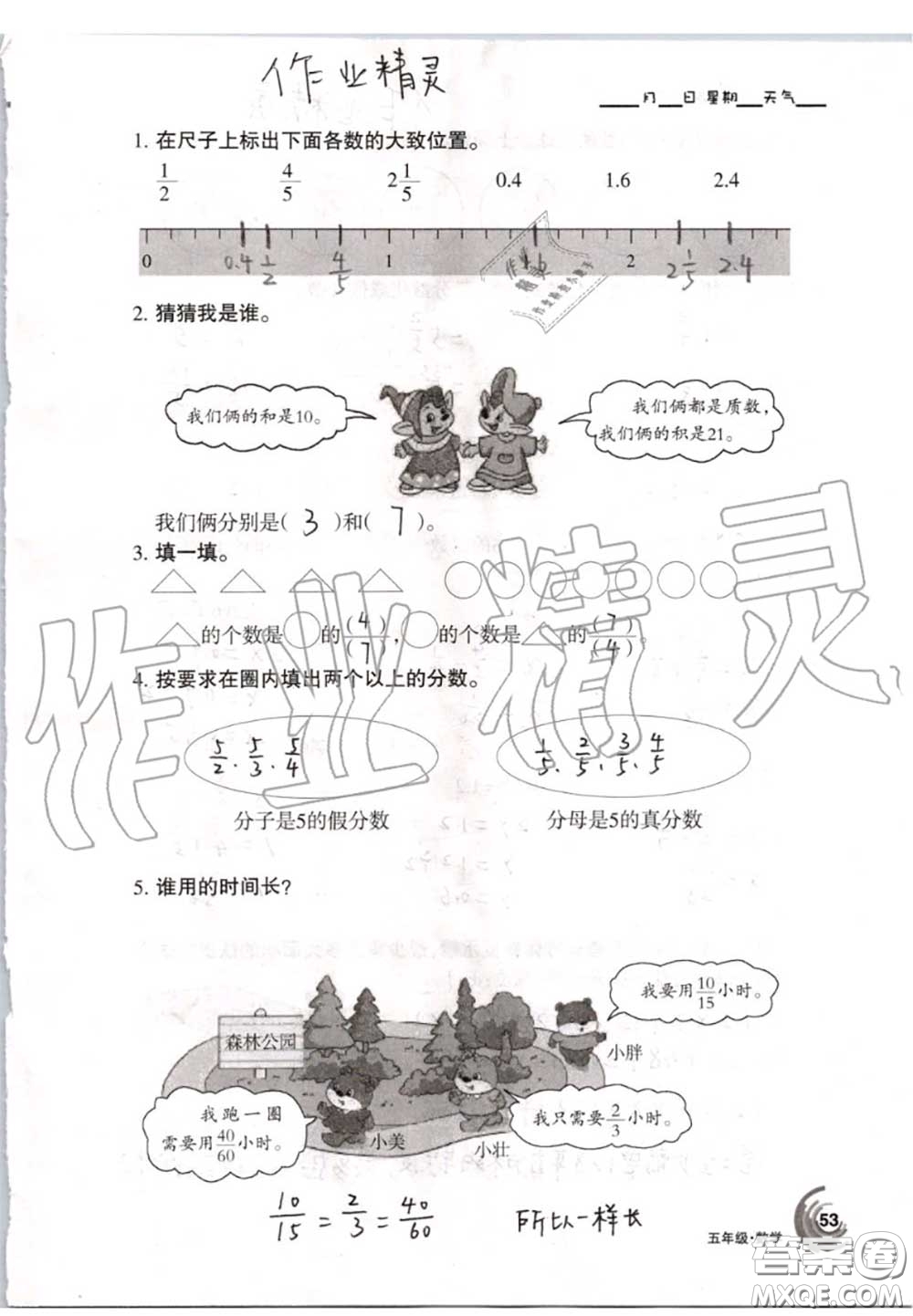 甘肅少年兒童出版社2020年快樂暑假五年級數(shù)學語文人教版答案
