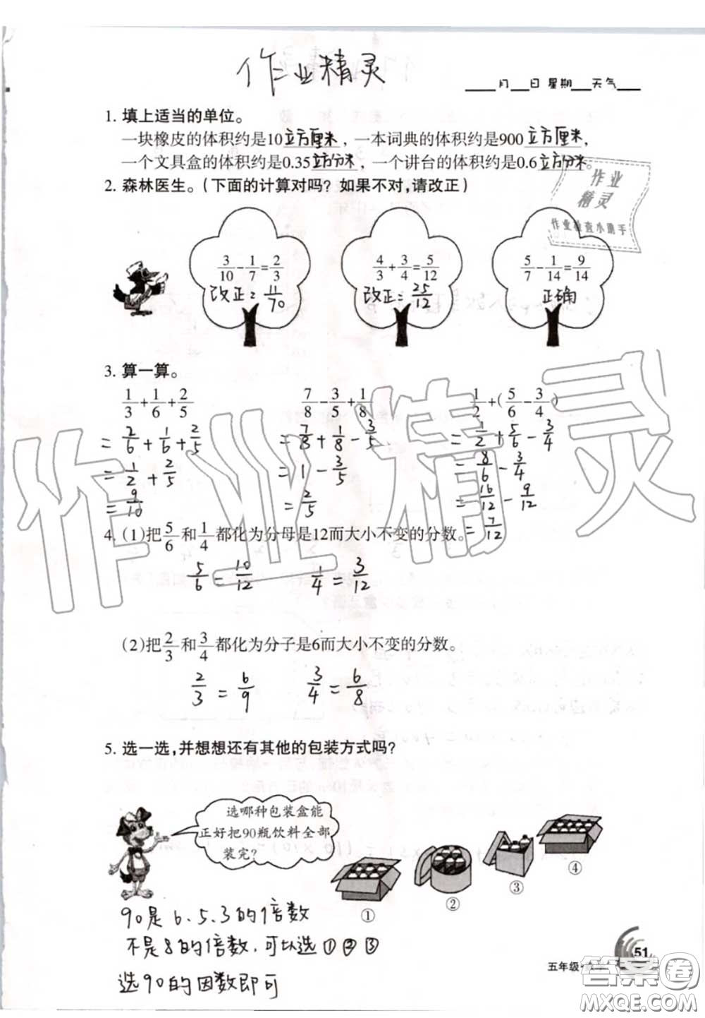 甘肅少年兒童出版社2020年快樂暑假五年級數(shù)學語文人教版答案