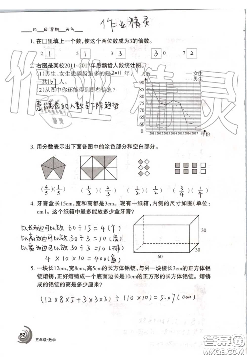 甘肅少年兒童出版社2020年快樂暑假五年級數(shù)學語文人教版答案