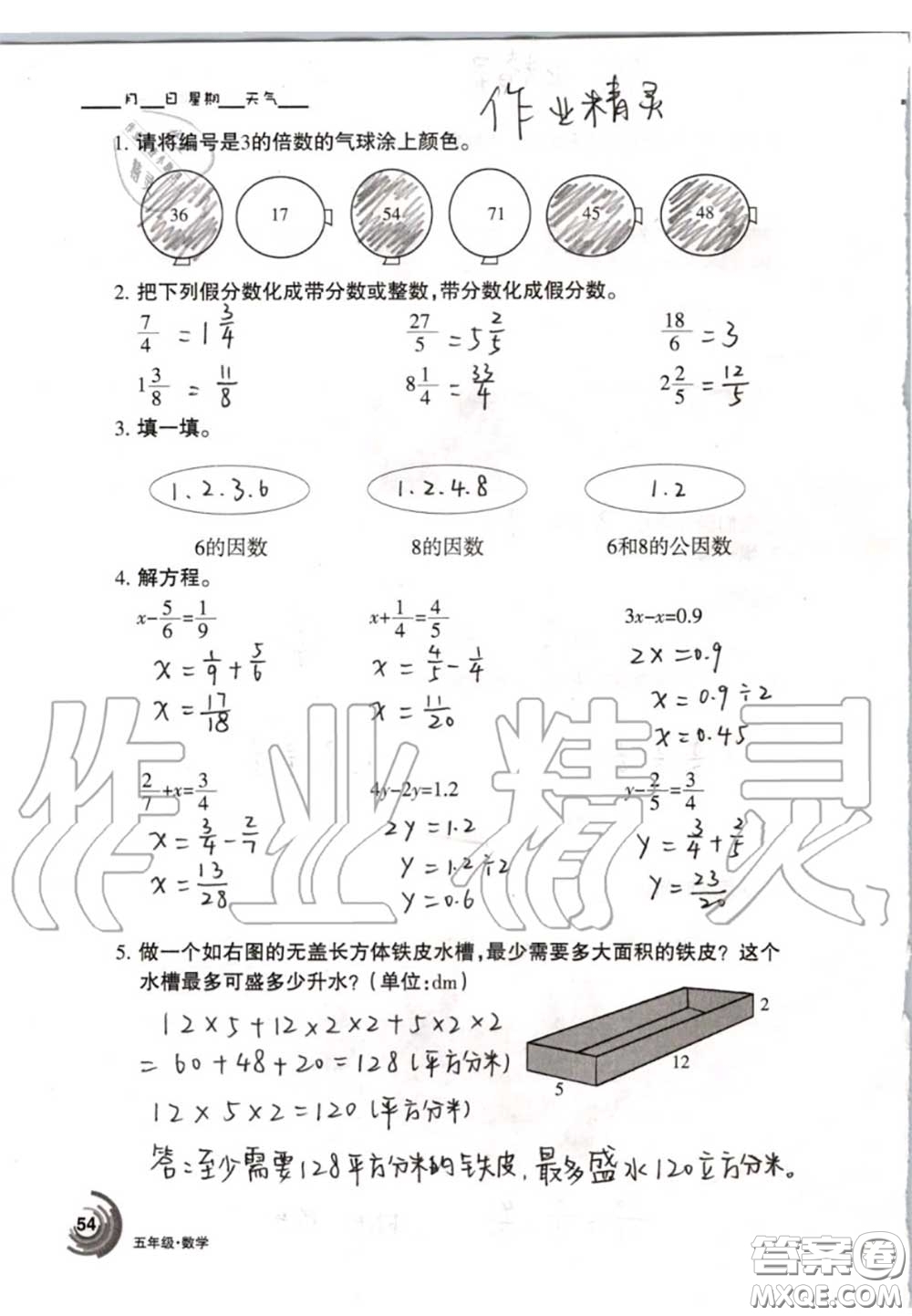 甘肅少年兒童出版社2020年快樂暑假五年級數(shù)學語文人教版答案